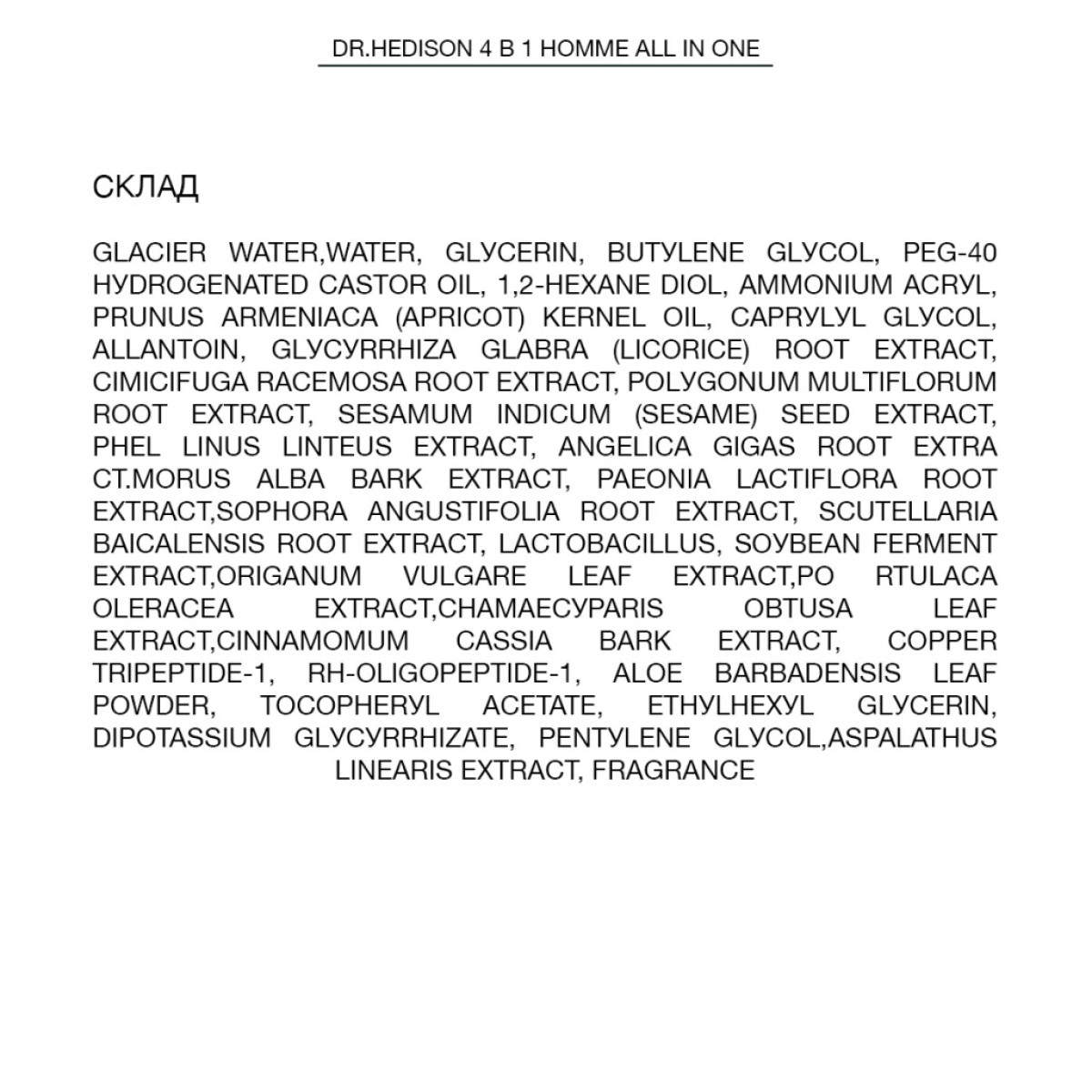 Крем-сыворотка для мужчин 4 в 1 Dr.HEDISON Homme All in One