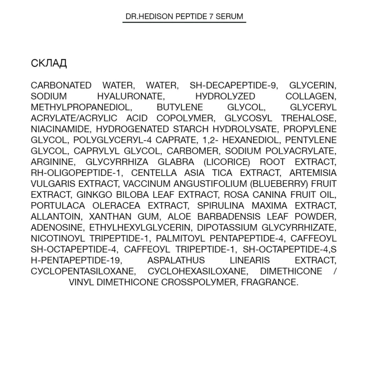 Ліфтинг-сироватка з 7 пептидами від мімічних зморщок Dr.HEDISON Peptide 7 Serum