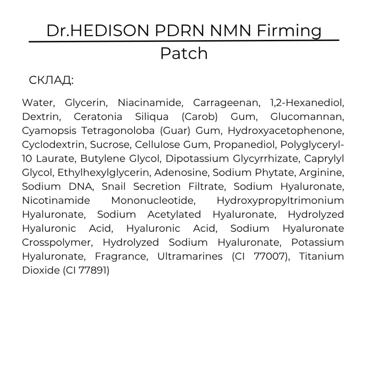 Патчи-ревитализаторы для экстра-восстановления кожи вокруг глаз Dr.HEDISON PDRN NMN Firming Patch