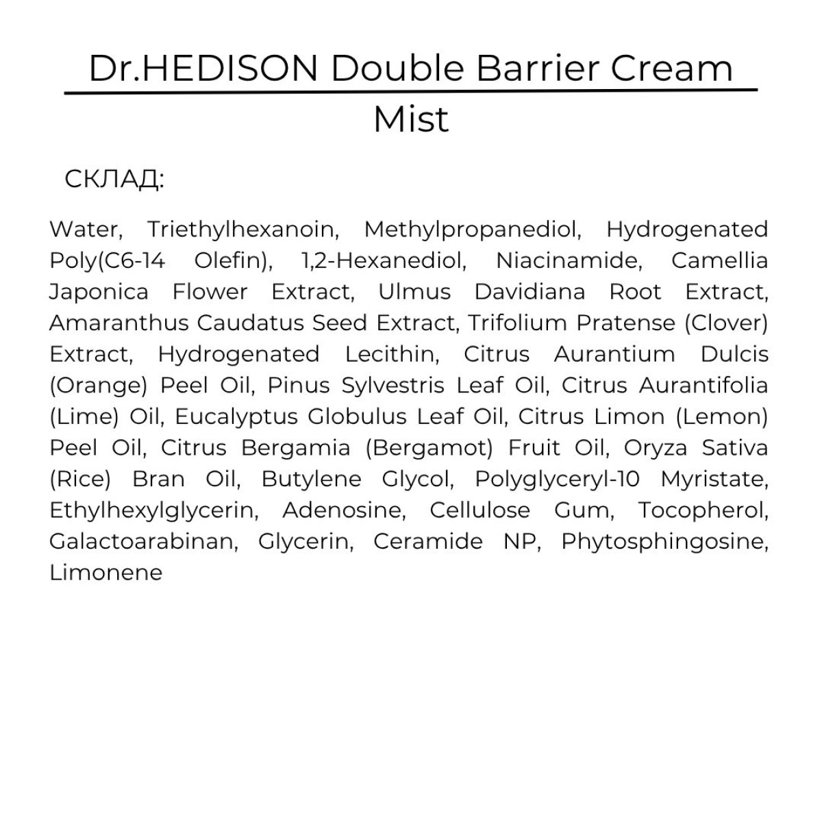 Двухфазный крем-мист для увлажнения, поддержания баланса кожи Dr.HEDISON Double Barrier Cream Mist