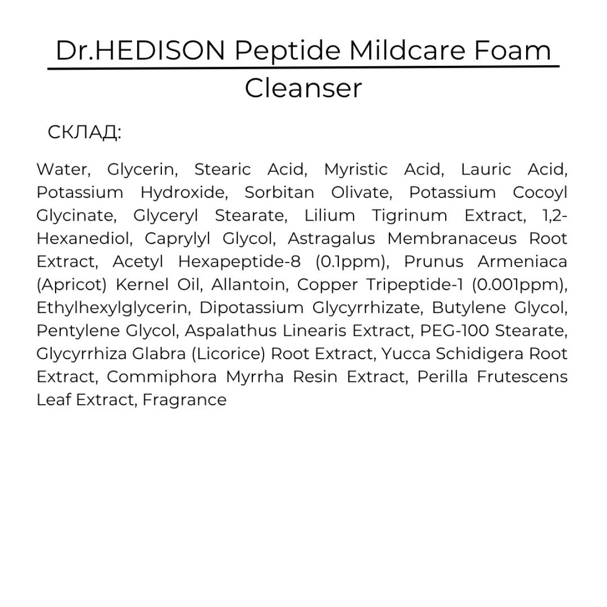 Безсульфатна пінка з пептидами для м'якого очищення Dr.HEDISON Peptide Mildcare Foam Cleanser