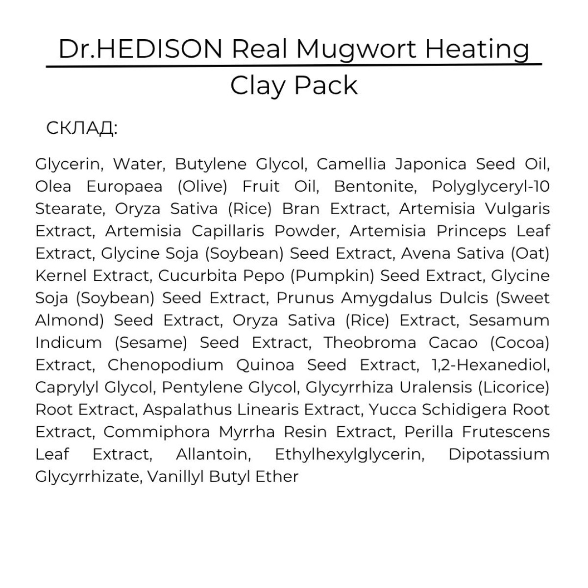 Разогревающая маска против чёрных точек с экстрактом полыни Dr.HEDISON Real Mugwort Heating Clay Pack