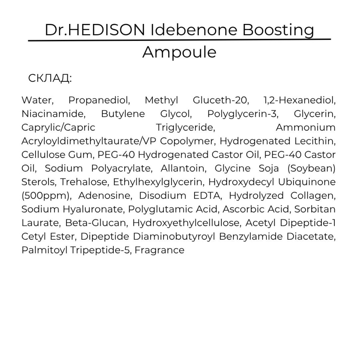 Антивозрастная сыворотка для тонуса и сияния кожи с идебеноном Dr.HEDISON Idebenone Boosting Ampoule