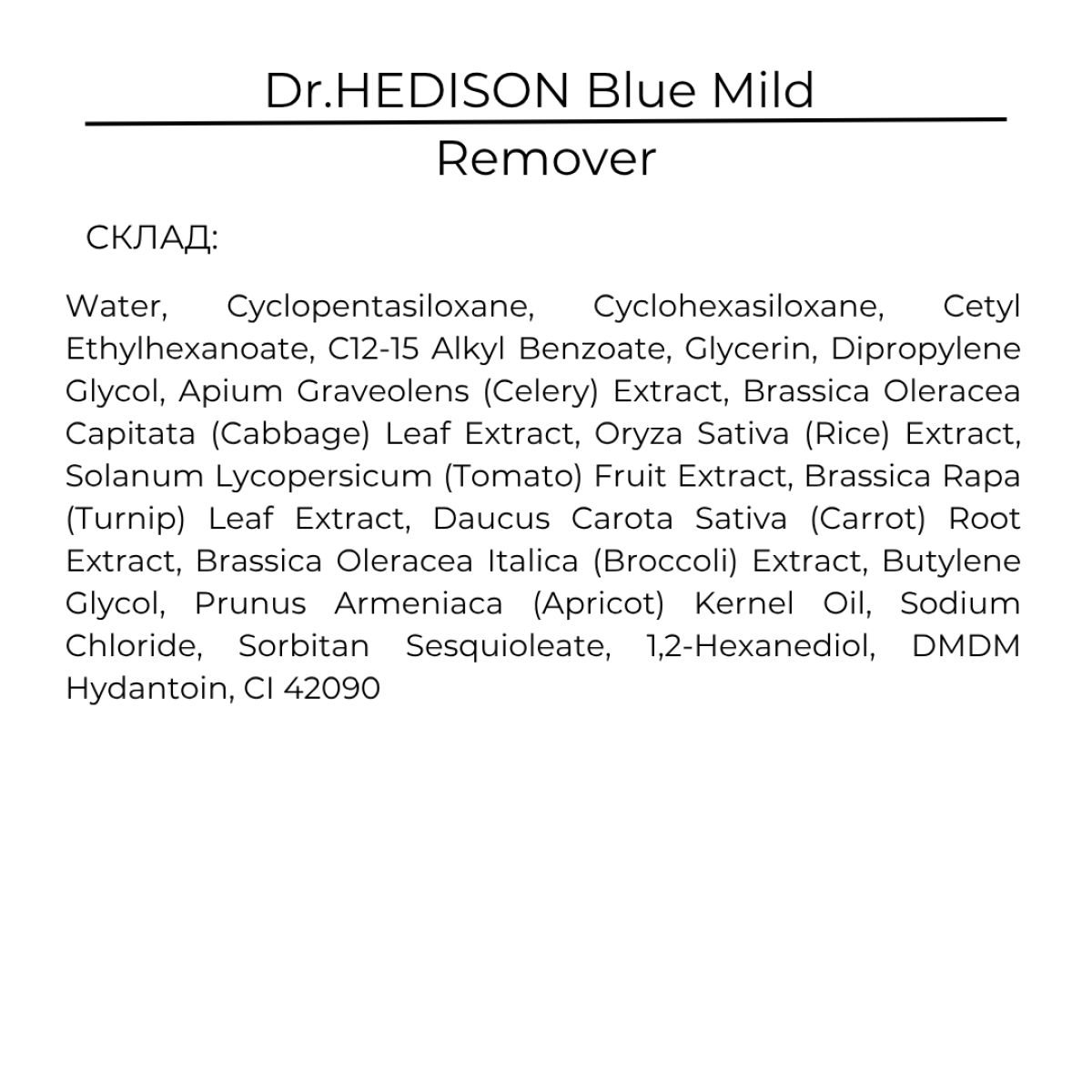 Двухфазное средство для мгновенного снятия макияжа Dr.HEDISON Blue Mild Remover